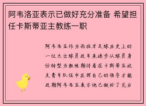 阿韦洛亚表示已做好充分准备 希望担任卡斯蒂亚主教练一职
