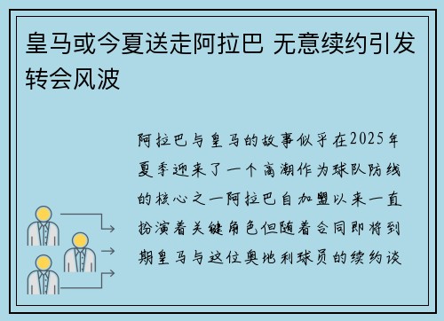 皇马或今夏送走阿拉巴 无意续约引发转会风波
