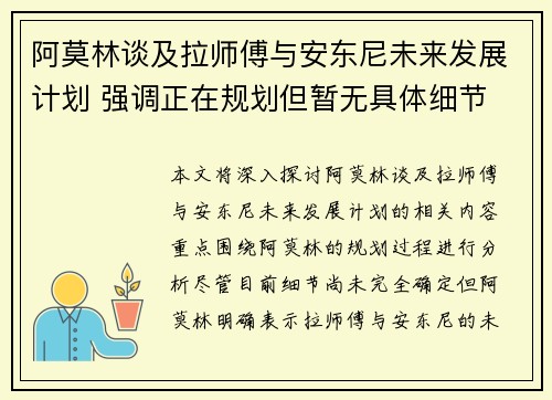 阿莫林谈及拉师傅与安东尼未来发展计划 强调正在规划但暂无具体细节