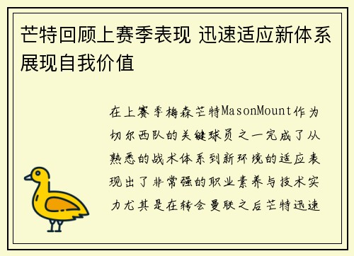芒特回顾上赛季表现 迅速适应新体系展现自我价值