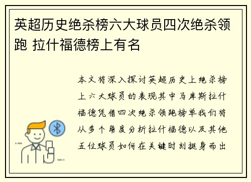 英超历史绝杀榜六大球员四次绝杀领跑 拉什福德榜上有名