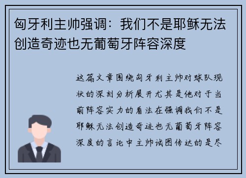 匈牙利主帅强调：我们不是耶稣无法创造奇迹也无葡萄牙阵容深度