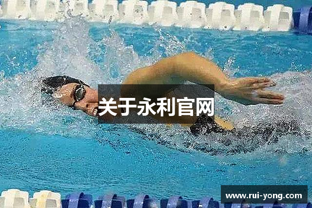 关于永利官网